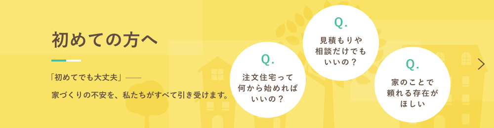 初めての方へ