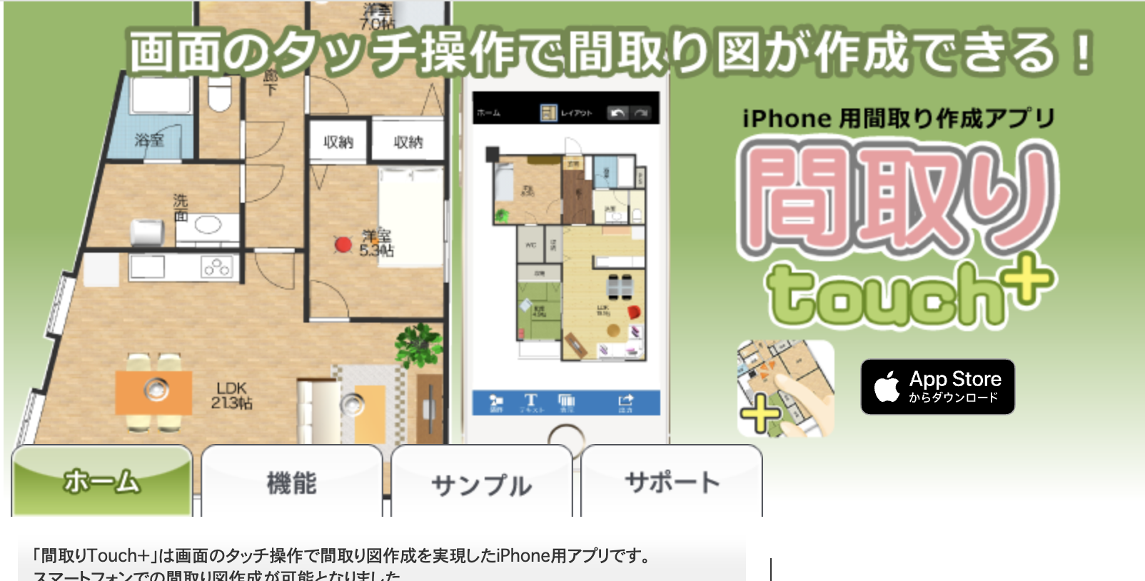 間取りTouch+